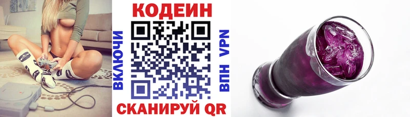 Codein Purple Drank  купить закладку  Кущёвская 